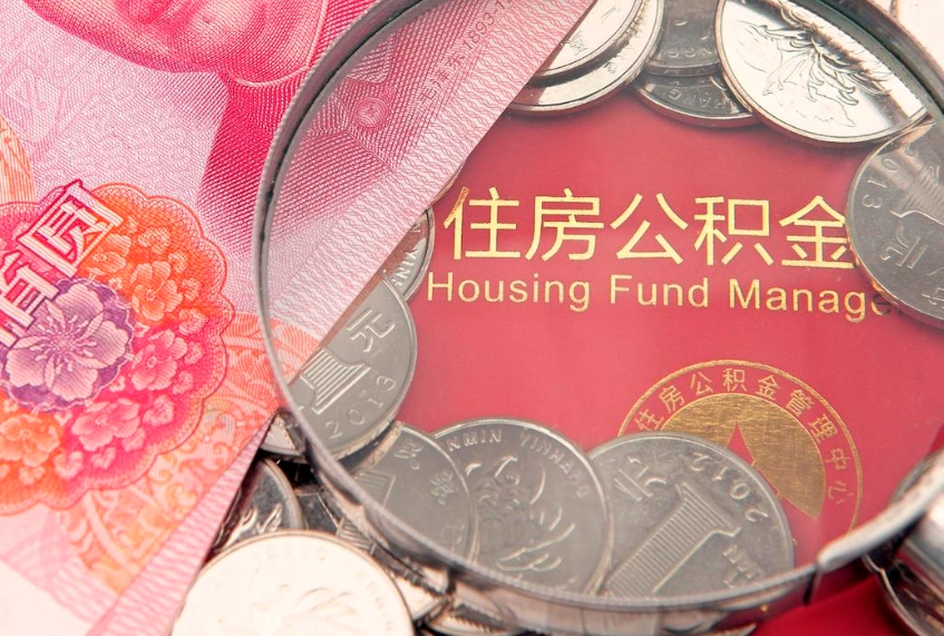 沙河公积金提取诈骗套路（骗提取公积金会有什么后果）